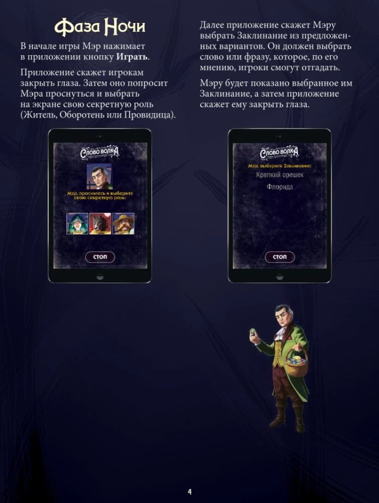 Laudmäng - Huntide sõna